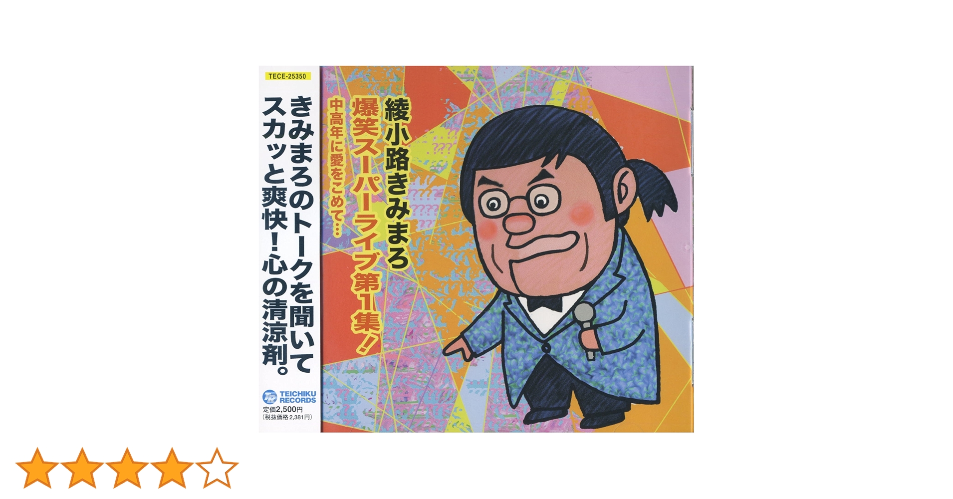 Amazon.co.jp: 爆笑スーパーライブ第1集! 中高年に愛をこめて